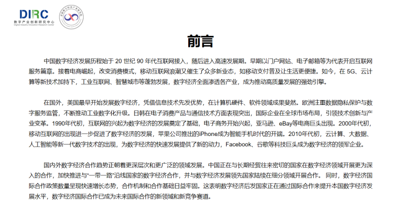 2024中國數(shù)字經(jīng)濟企業(yè)出海發(fā)展報告-3