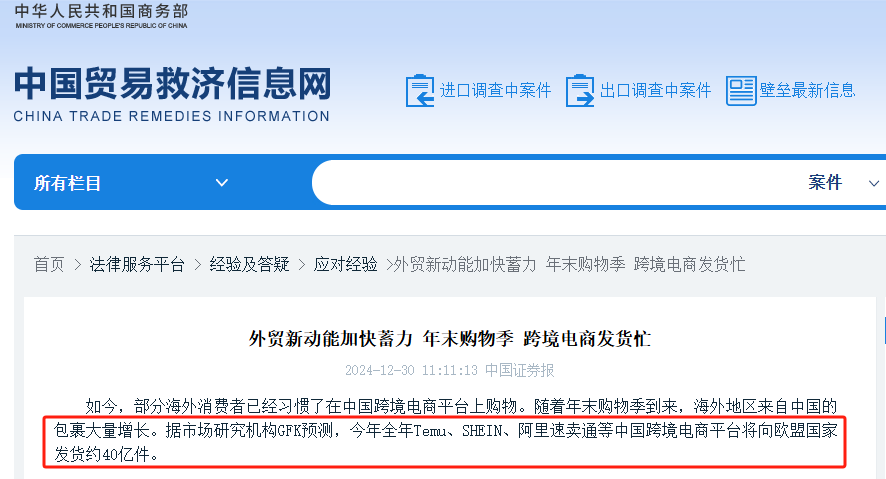 40億中國包裹出海，歐洲人為何偏愛中國貨？