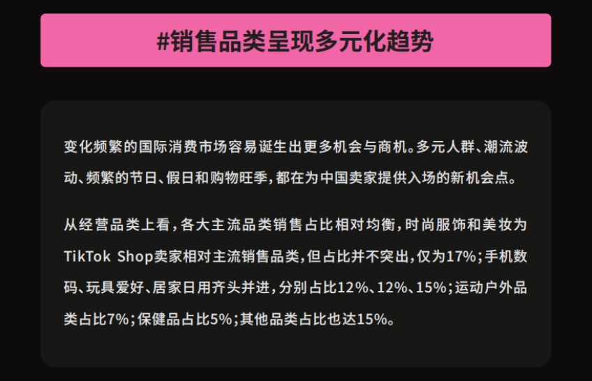 2025年TikTok Shop年度趨勢報告-5