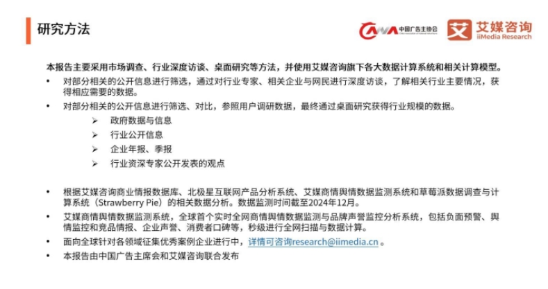 2024-2025年中國企業(yè)出海發(fā)展研究白皮書-2
