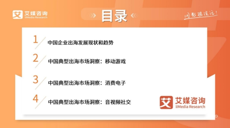 2024-2025年中國企業(yè)出海發(fā)展研究白皮書-3