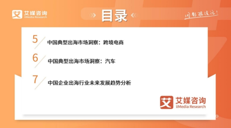 2024-2025年中國企業(yè)出海發(fā)展研究白皮書-4