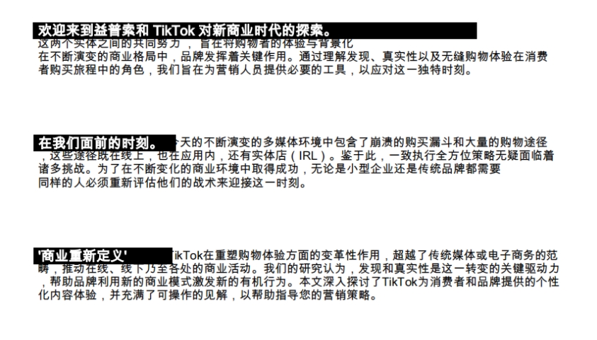 2025年TikTok在開(kāi)啟商業(yè)新時(shí)代中的角色購(gòu)物者和企業(yè)-2