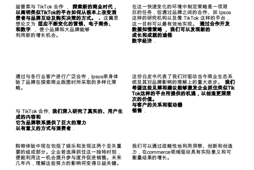2025年TikTok在開(kāi)啟商業(yè)新時(shí)代中的角色購(gòu)物者和企業(yè)-4