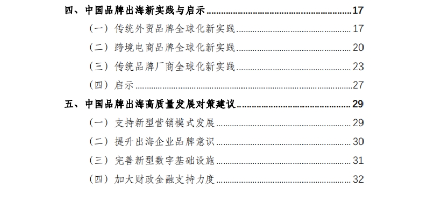 2025年中國(guó)品牌出海發(fā)展報(bào)告-3