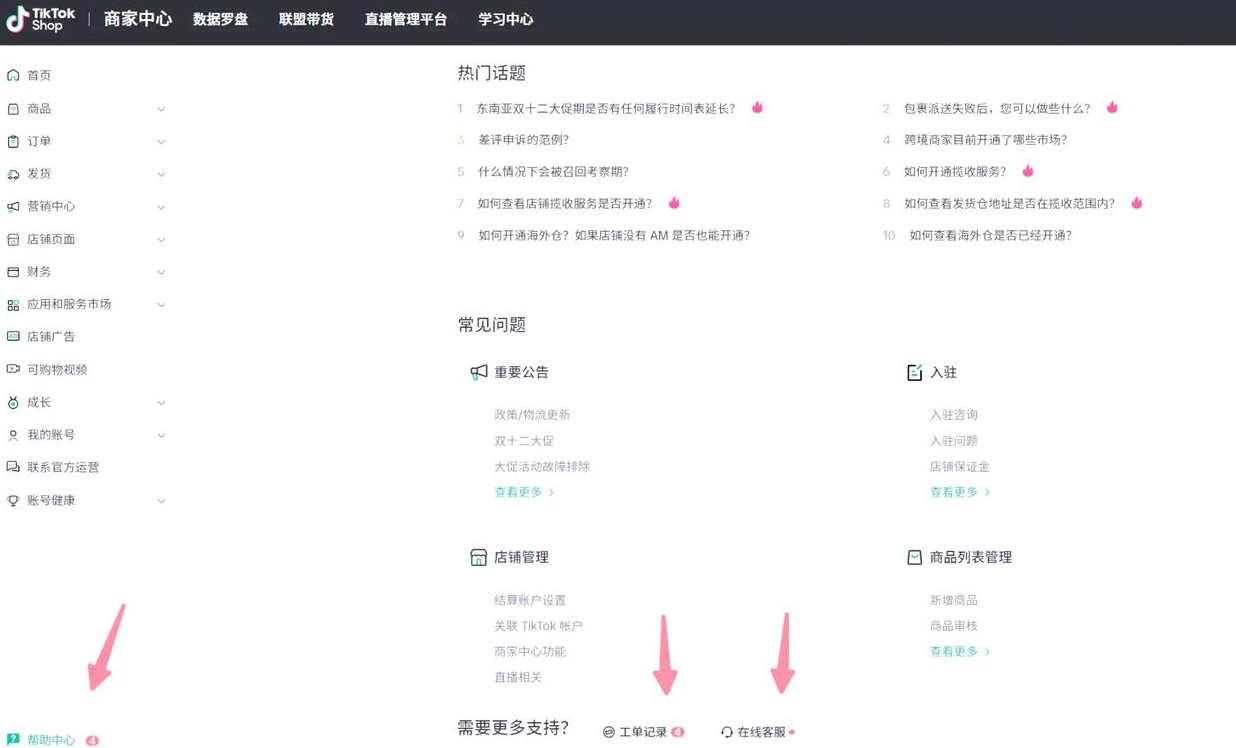tiktok幫助中心