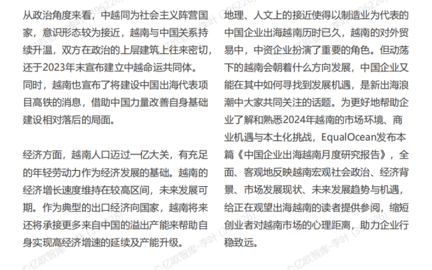2025中國(guó)企業(yè)出海越南月度研究報(bào)告-3
