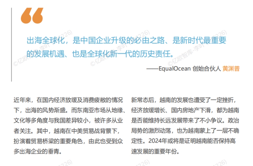 2025中國(guó)企業(yè)出海越南月度研究報(bào)告-2