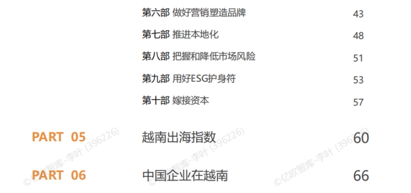 2025中國(guó)企業(yè)出海越南月度研究報(bào)告-5
