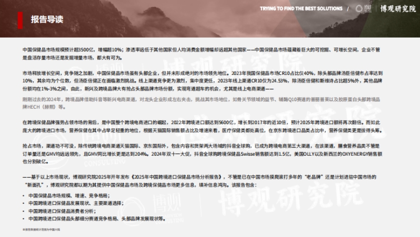 2025年跨境進(jìn)口保健品市場(chǎng)分析報(bào)告-3