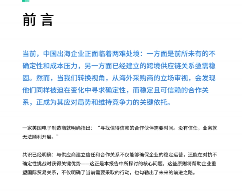 海外企業(yè)對(duì)中國(guó)供應(yīng)商采購(gòu)決策調(diào)研報(bào)告-2