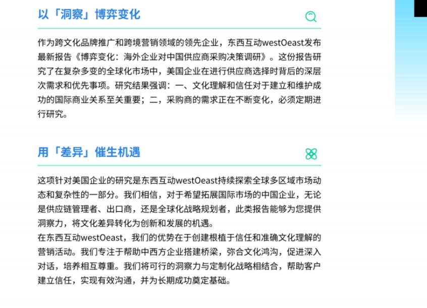 海外企業(yè)對(duì)中國(guó)供應(yīng)商采購(gòu)決策調(diào)研報(bào)告-3