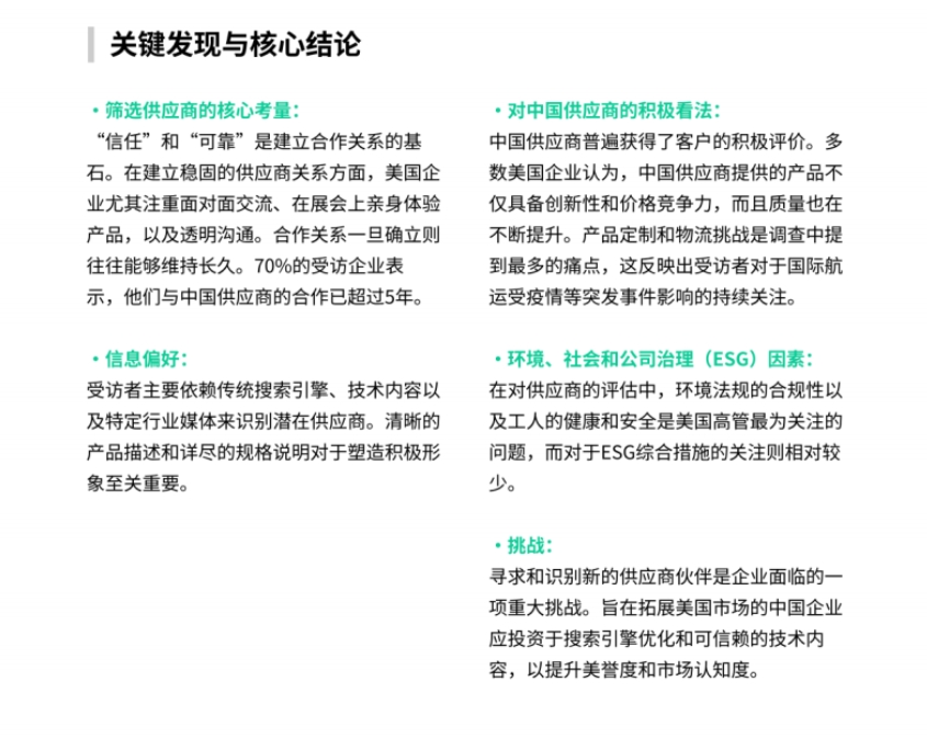 海外企業(yè)對(duì)中國(guó)供應(yīng)商采購(gòu)決策調(diào)研報(bào)告-4