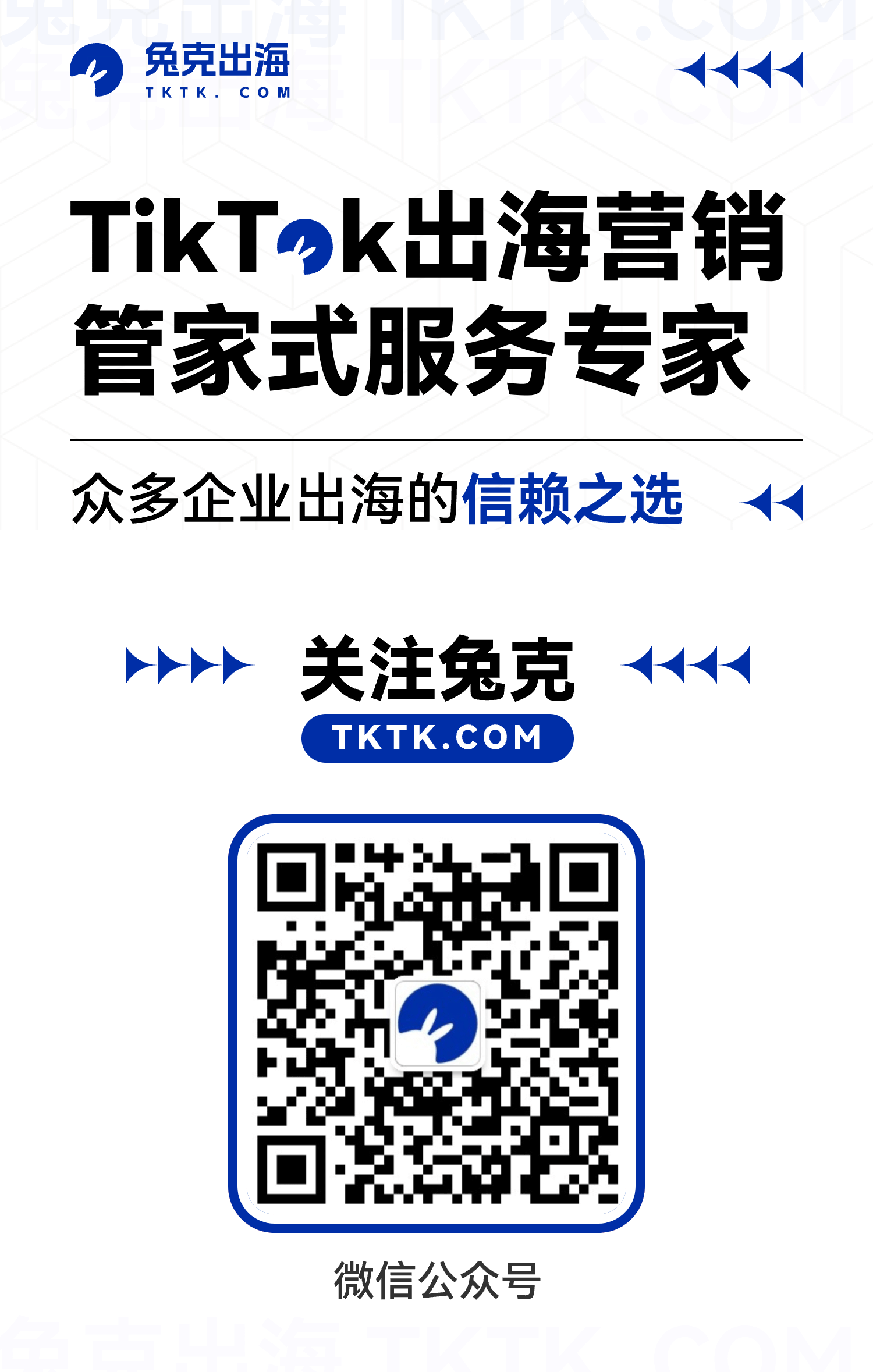 兔克出海服務商