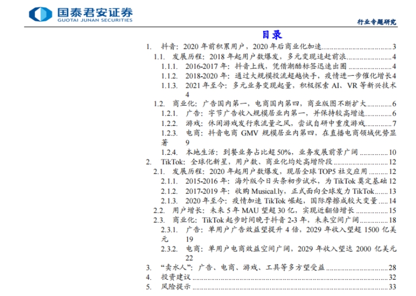 2024年TikTok萬億市場(chǎng)分析報(bào)告-3