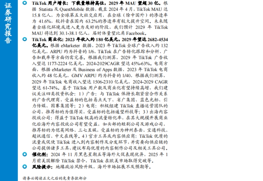 2024年TikTok萬億市場(chǎng)分析報(bào)告-2