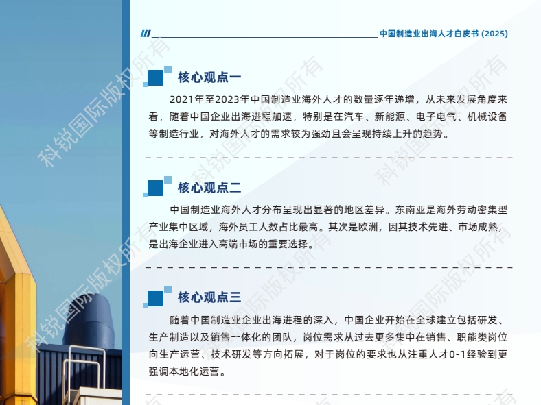 2025中國制造業(yè)出海人才白皮書-2