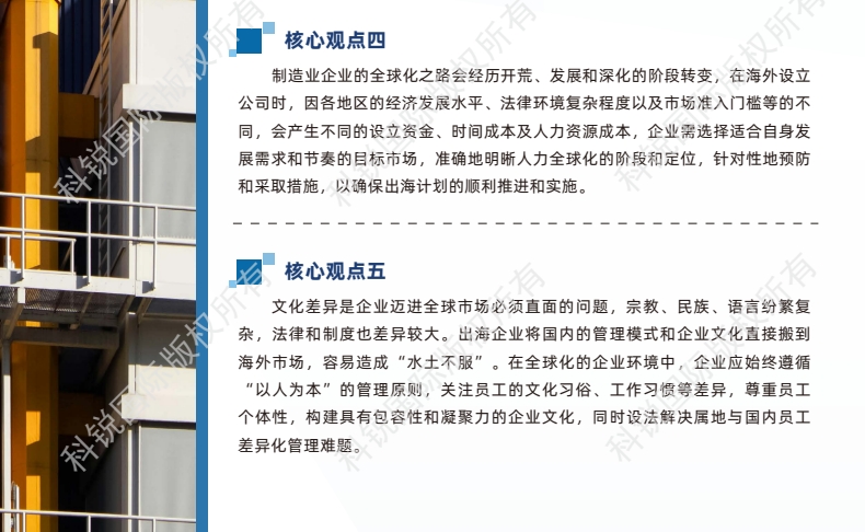 2025中國制造業(yè)出海人才白皮書-3