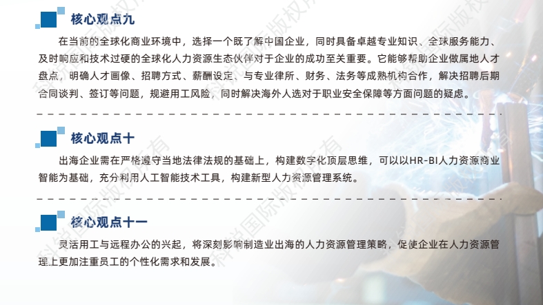 2025中國制造業(yè)出海人才白皮書-5