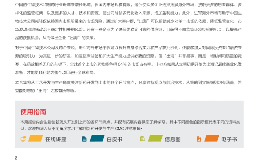 2024年創(chuàng)新藥“出?！盋MC指南-3