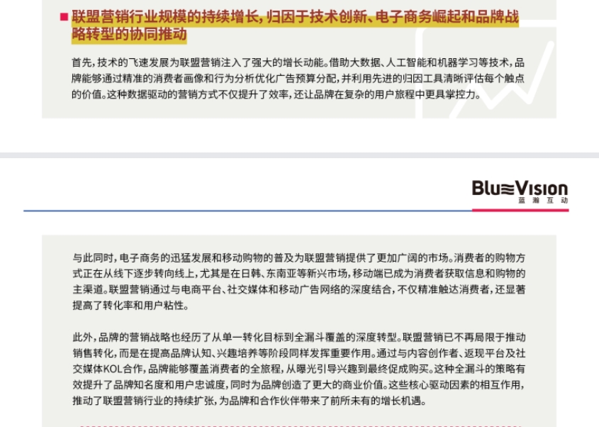 2025出海品牌聯(lián)盟營銷增長新范式白皮書-5