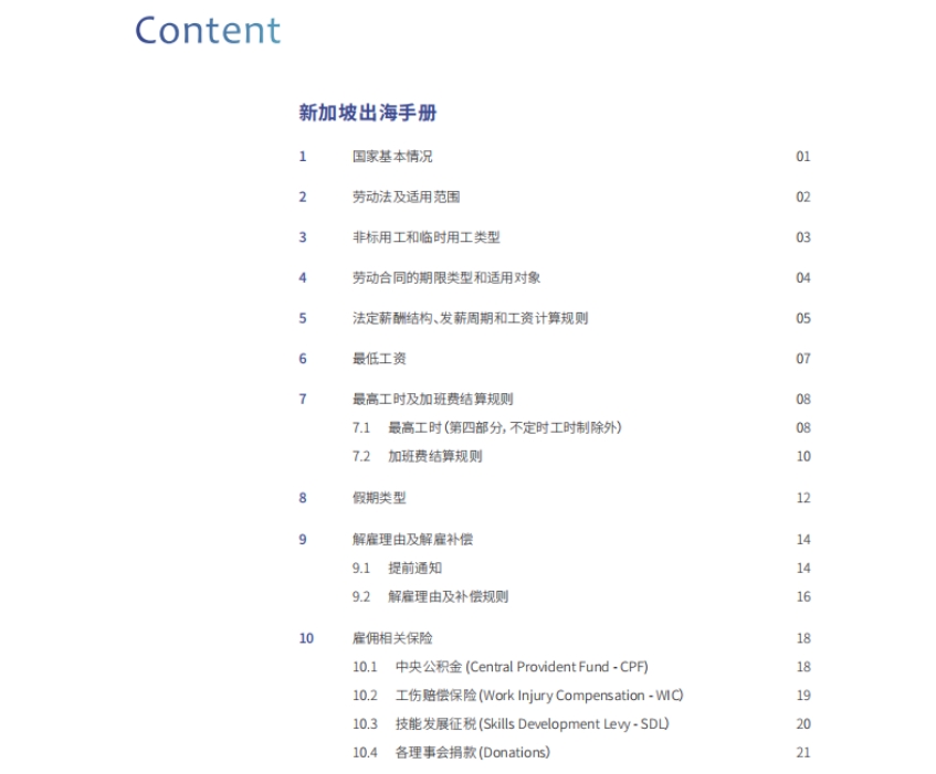 新加坡出海手冊(cè)-2