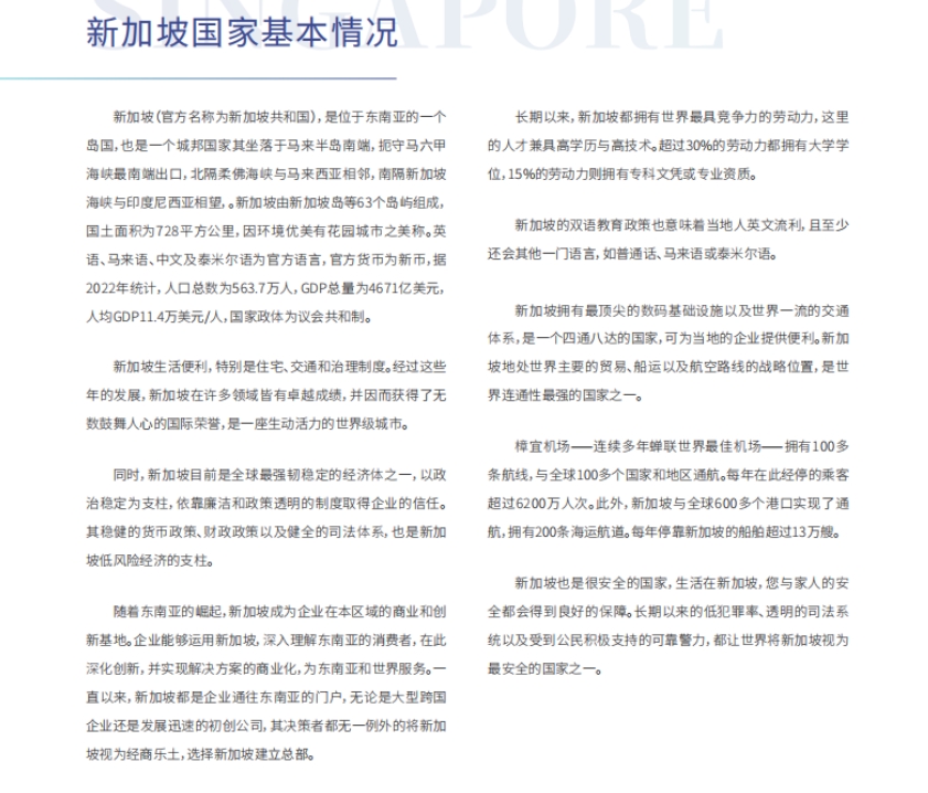 新加坡出海手冊(cè)-4