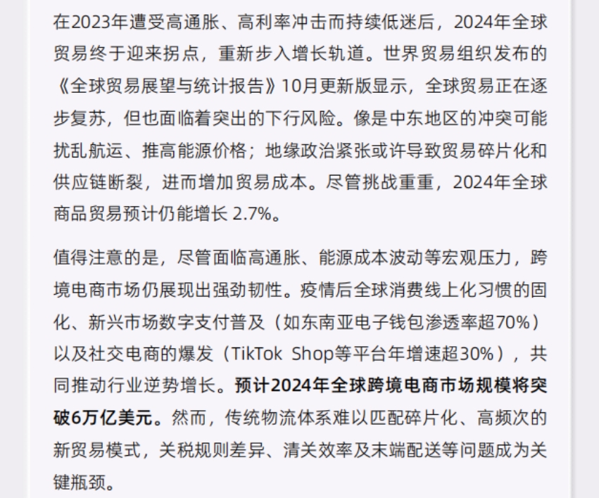 2024年跨境物流市場(chǎng)回顧與趨勢(shì)研判報(bào)告-2
