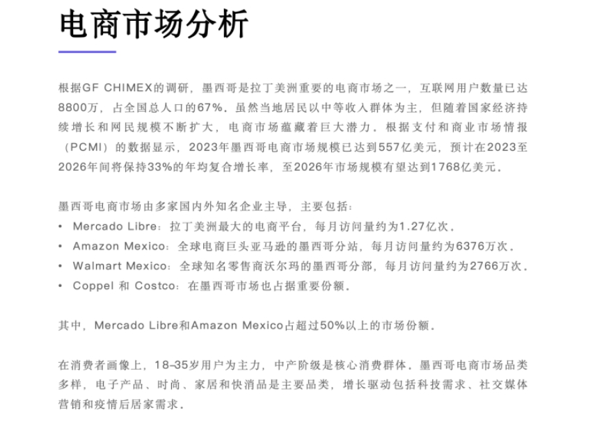 2024-2025年TikTok Shop墨西哥市場分析報告-5