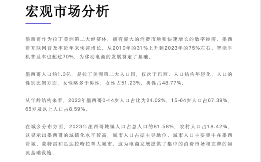 2024-2025年TikTok Shop墨西哥市場分析報告-3