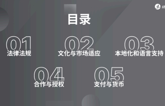 2025年中國游戲如何合規(guī)出海越南-2