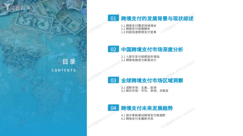 2025跨境支付全球市場洞察報告-2