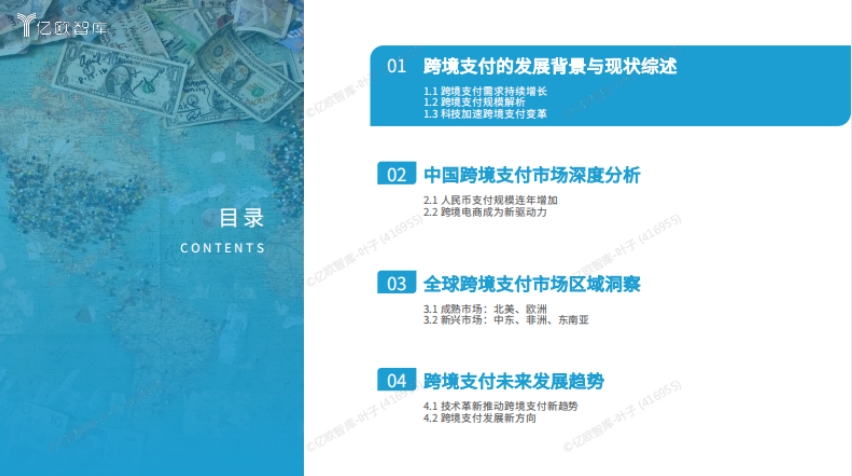 2025跨境支付全球市場洞察報告-3