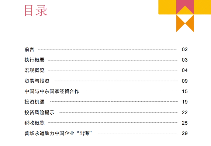 中國企業(yè)“出?！毕盗醒芯繄蟾?3