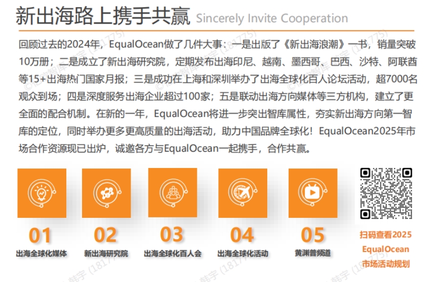 中國企業(yè)出海美國季度研究報告-2