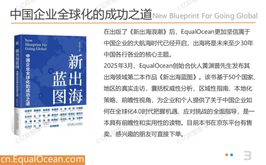 中國企業(yè)出海美國季度研究報告-3