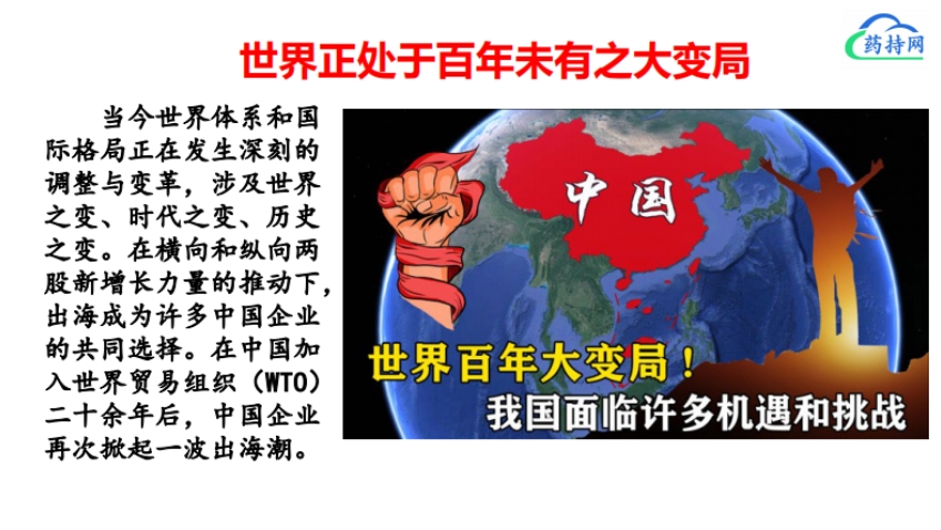 醫(yī)藥出海新形勢與新機遇-2
