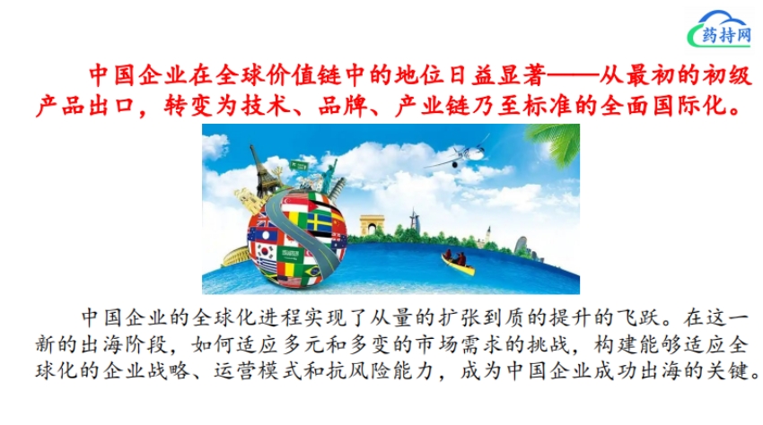 醫(yī)藥出海新形勢與新機遇-4