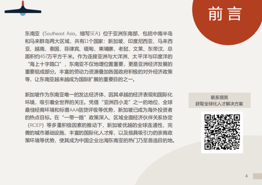 2025年東南亞出海指南報告-新加坡篇-3