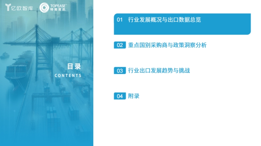 2025中國工程機械出海國別機會洞察報告-2