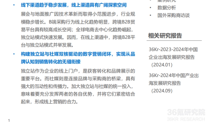 2025年跨境B2B采購(gòu)買(mǎi)家行為分析及采購(gòu)渠道研究報(bào)告-3