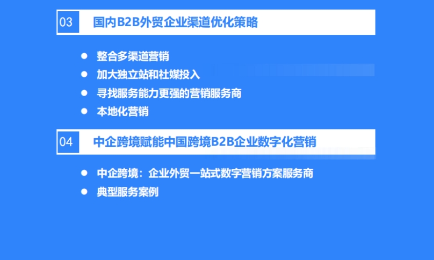 2025年跨境B2B采購(gòu)買(mǎi)家行為分析及采購(gòu)渠道研究報(bào)告-5