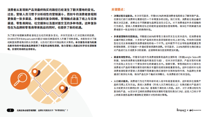 北美出海必備營銷洞察-2