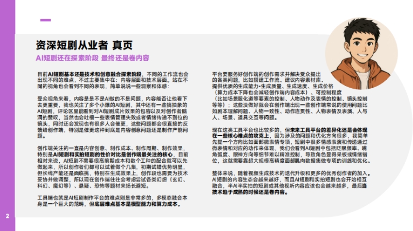 2025出海短劇營(yíng)銷趨勢(shì)洞察報(bào)告-2