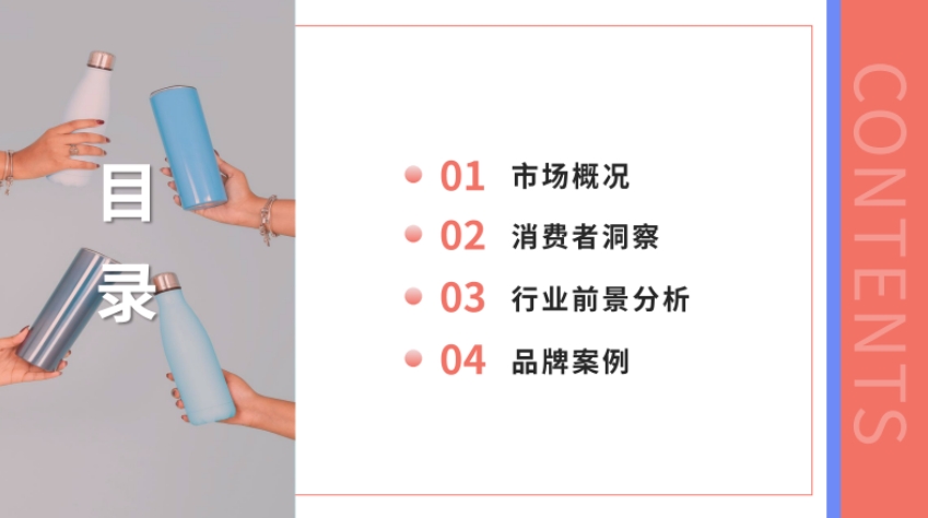 2025保溫杯出海市場(chǎng)洞察報(bào)告-3