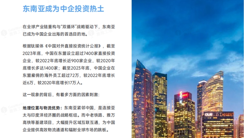 2025年出海勞動(dòng)力管理白皮書-4