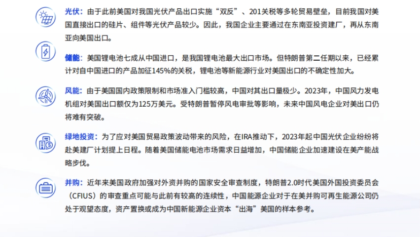 2025年新能源企業(yè)“出海”系列之啟航歐美報(bào)告-4