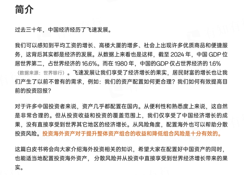 2025海外投資白皮書-3