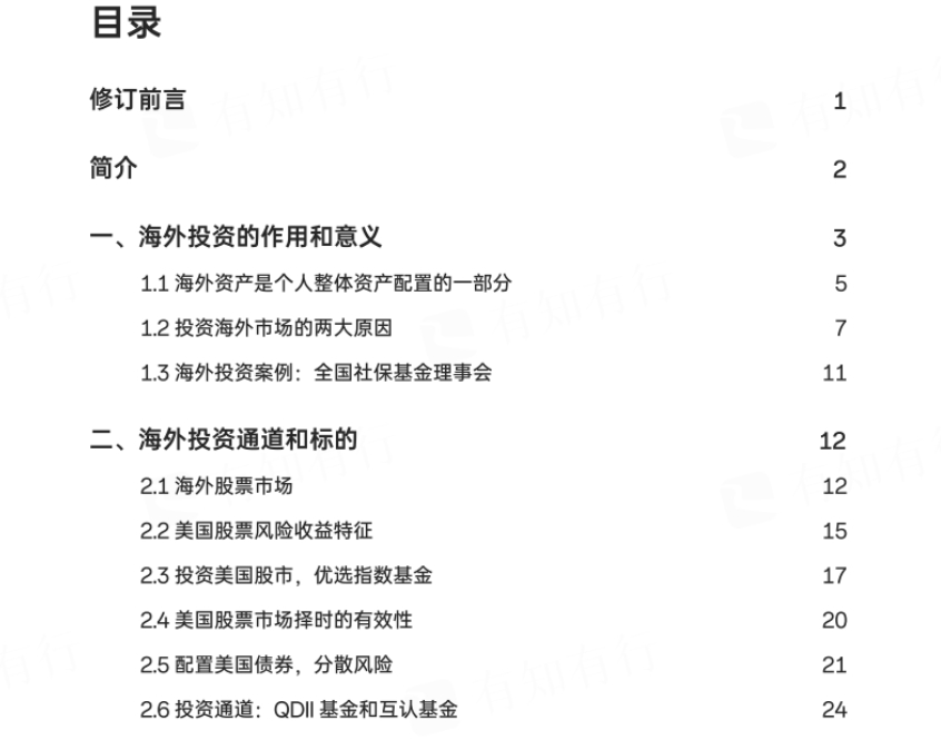 2025海外投資白皮書-2