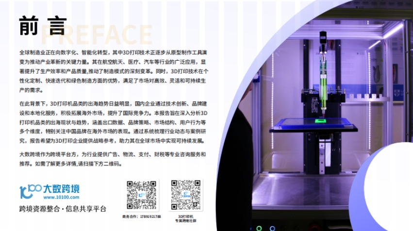 2025 3D打印機(jī)出海研究報(bào)告-2